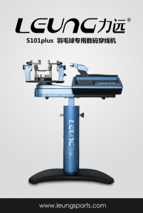 S101plus羽拍专用穿线机