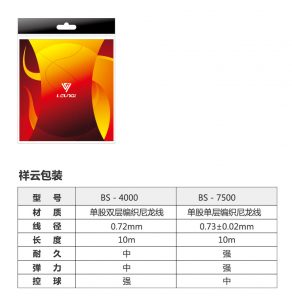 BS-7500耐打训练线